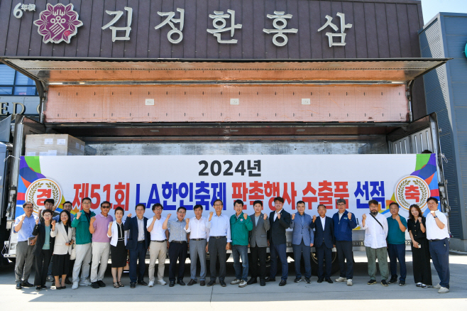 제51회 LA한인축제 판촉행사 수출품 선적식 기념사진