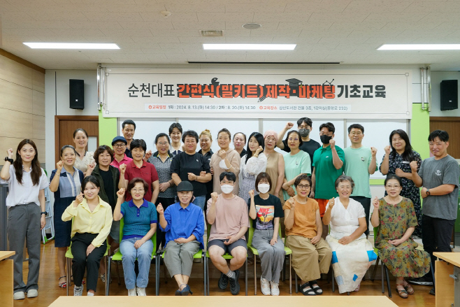 순천 대표 간편식 홍보·마케팅 교육 참석생