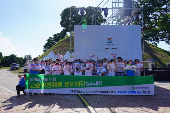 [사진2] 공단 직원과 미래세대가 함께 고준위특별법 결의대회를