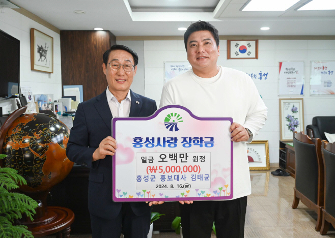 19일 ( ‘야구의 전설’ 김태균 홍성사랑장학회 500만원 기탁