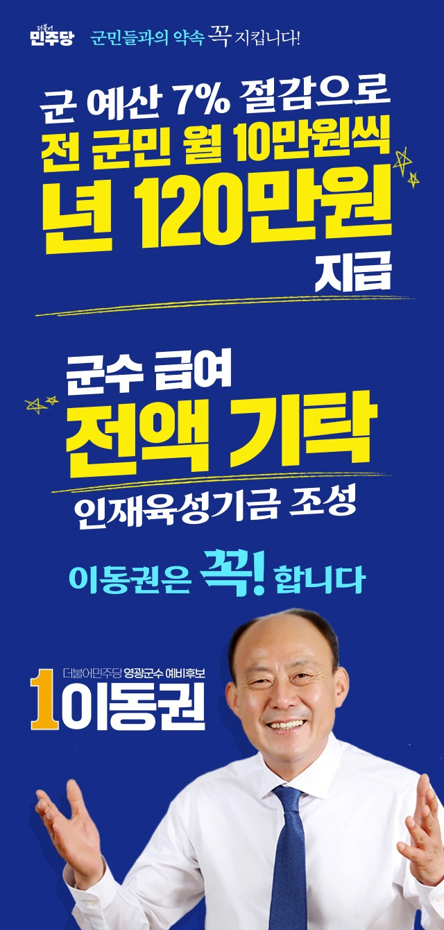 이동권 예비후보