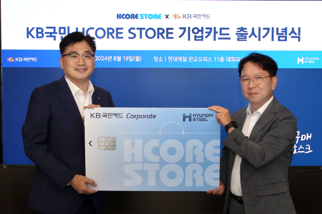 [사진자료1] KB국민 HCORE STORE 기업카드 출시 기념식(240820)
