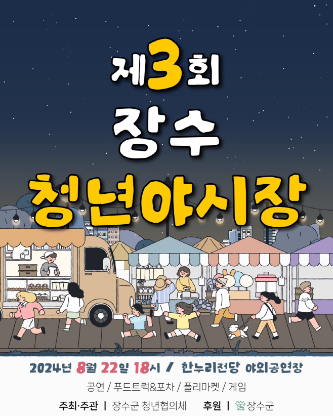 제3회 청년 야시장 포스터 2