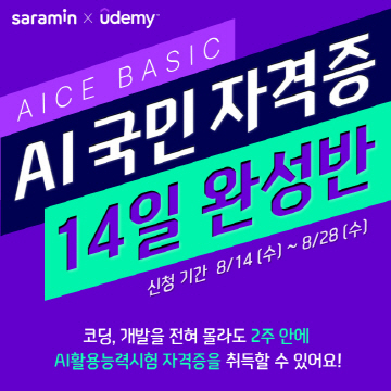 유데미 AI 국민자격증_보도자료 이미지