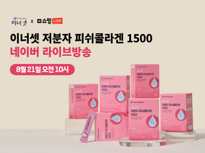 휴온스푸디언스, 피쉬콜라겐 리뉴얼 프로모션