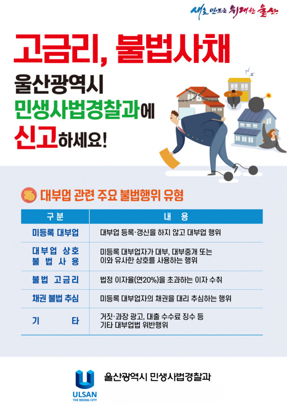 불법 대부 신고 포스터