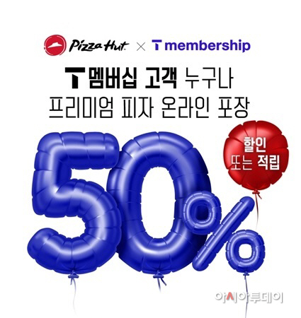 피자헛 SK텔레콤 T day 프로모션 포스터