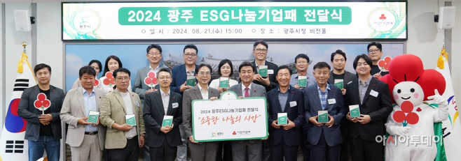 광주시 2024 경기 사랑의 열매 ESG나눔 기업패 전달