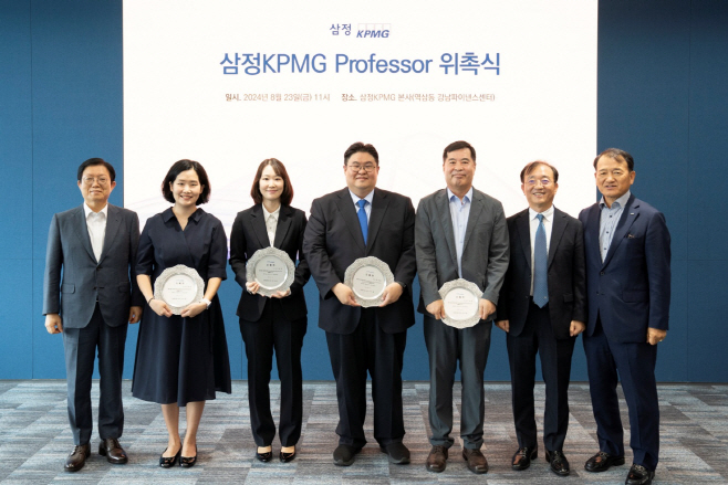 2024 삼정KPMG 프로페서(Professor) 위촉식 기념 사진