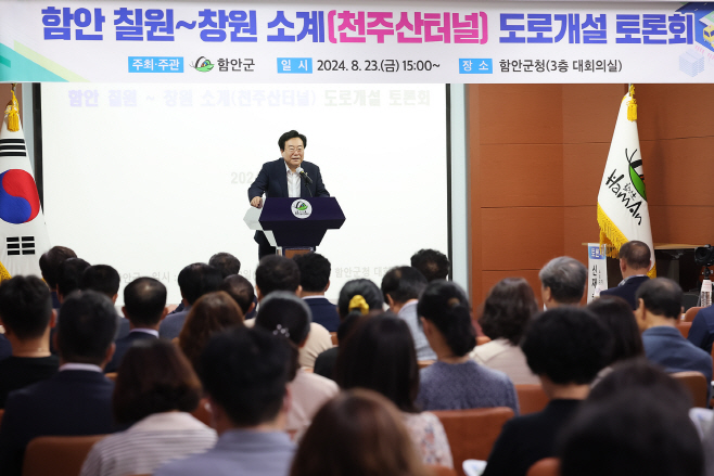 천주산터널 도로건설사업 전문가토론회 개최