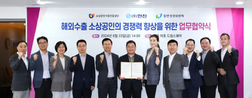 240823_한진 소진공 동반위 소상공인 진출 MOU