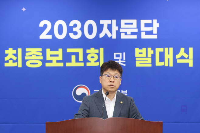 국토부 2030자문단_최종보고회_및_발대식_-_1