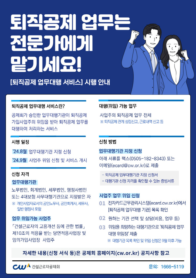 건설근로자공제