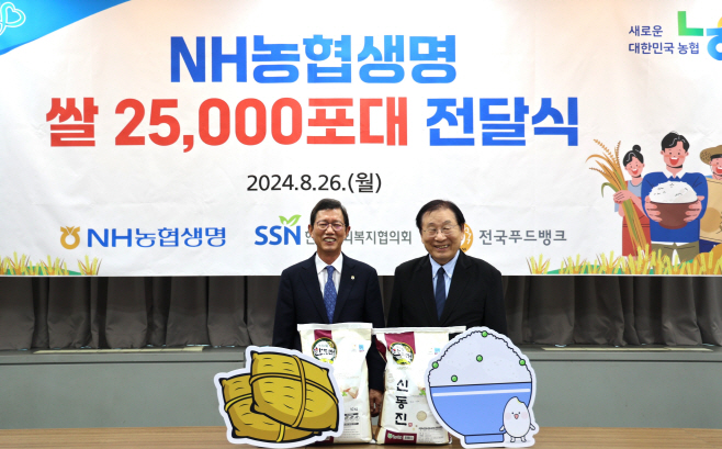 (사진)_NH농협생명 쌀 기부 (1)