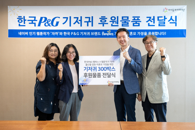 [한국P&G 팸퍼스 사진자료] 한국P&G