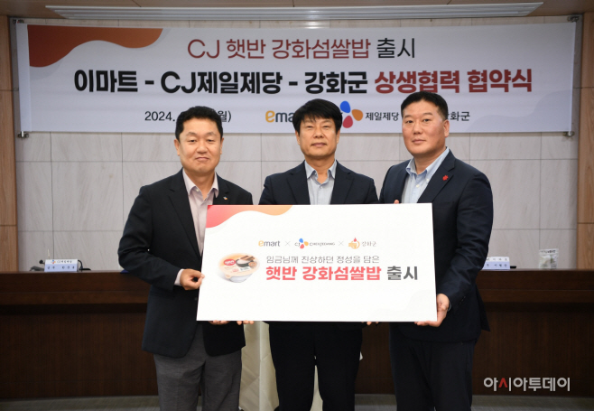 CJ제일제당, 이마트, 강화군 상생협력 협약식