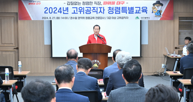 [붙임]_2024년_고위공직자_청렴특별교육_7