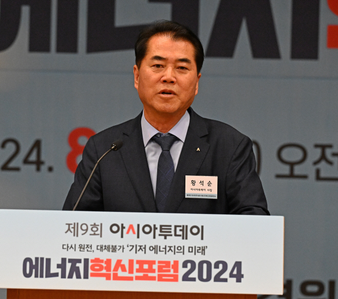 제9회 아시아투데이 에너지혁신포럼 2024