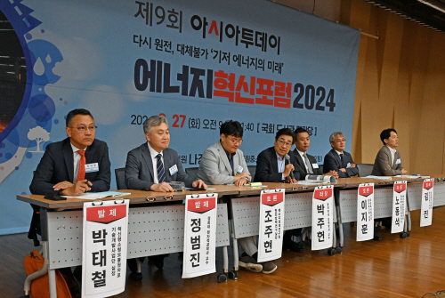 제9회 아시아투데이 에너지혁신포럼 2024