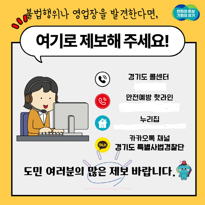 불법신고 홍보 웹