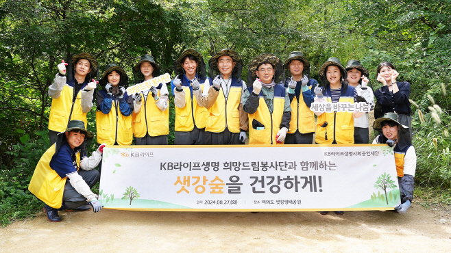 [사진자료1] KB라이프생명 희망드림봉사단 봉사활동 사진