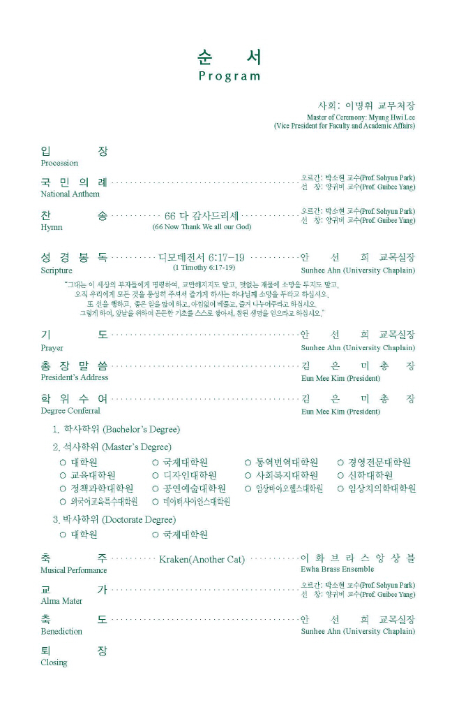 붙임_2023 후기 학위수여식 식순