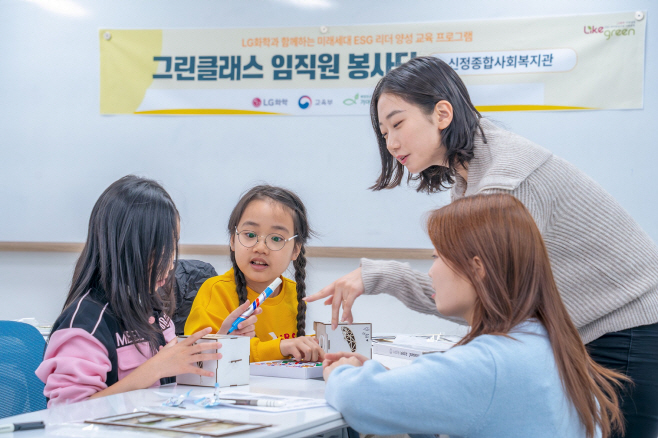 1.그린클래스_임직원 봉사단