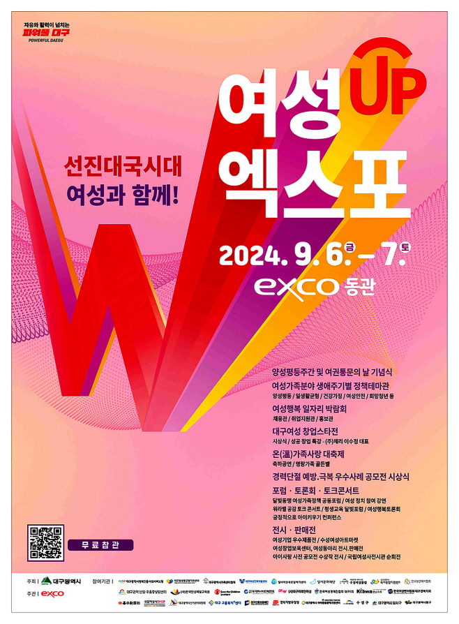 [붙임2]_홍보포스터(2024_여성UP엑스포)