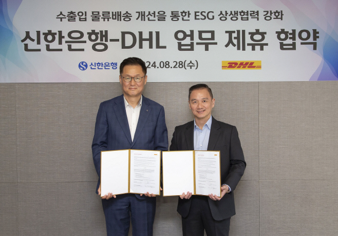 신한은행, DHL과 업무협약 체결(사진)