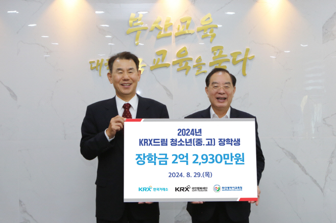 KRX드림 장학생(중,고) 장학금 전달식