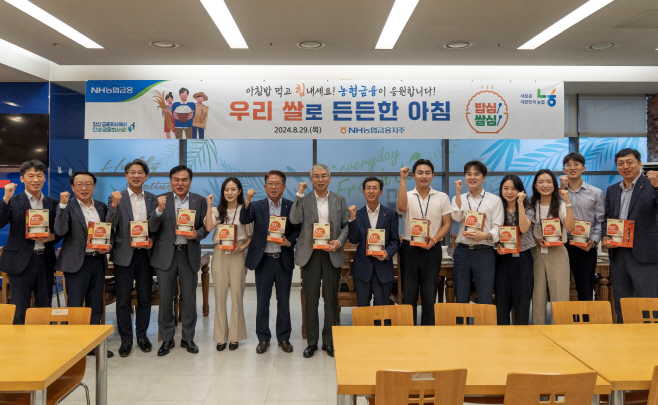 농협금융, 우리쌀로 든든한 아침 캠페인