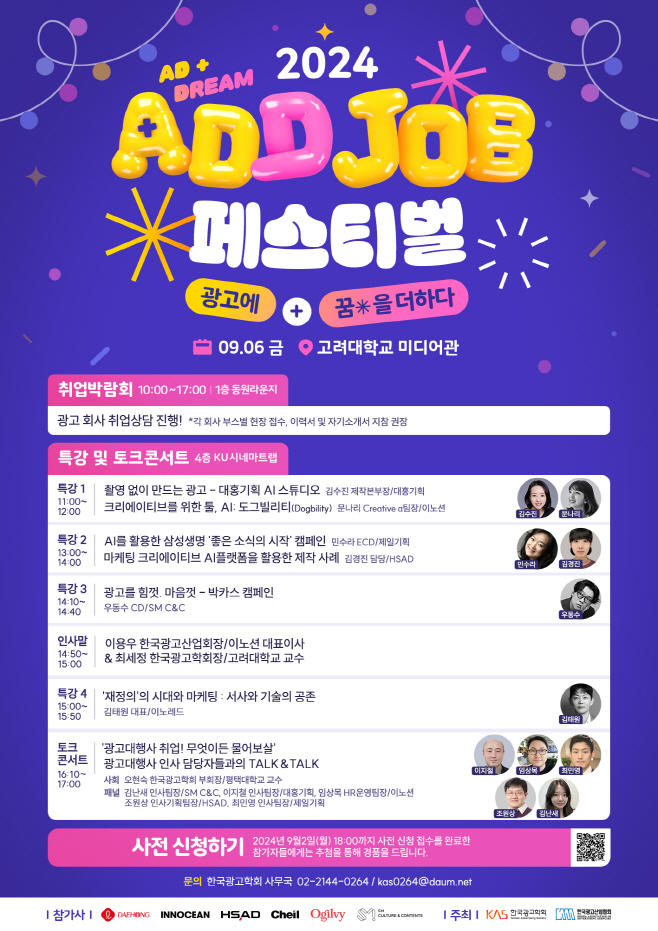 [사진] 2024 ADD JOB Festival 공식 포스터