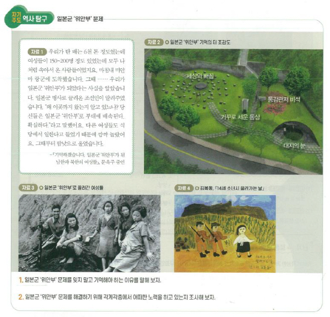 새 중학교 역사·고등학교 한국사 교과서의 검정 결과 공개