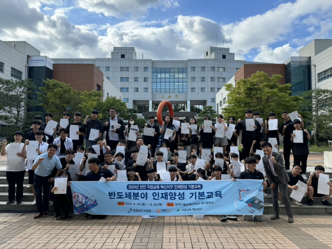 충남교육청, 직업교육 혁신지구 반도체분야 기본교육 진행