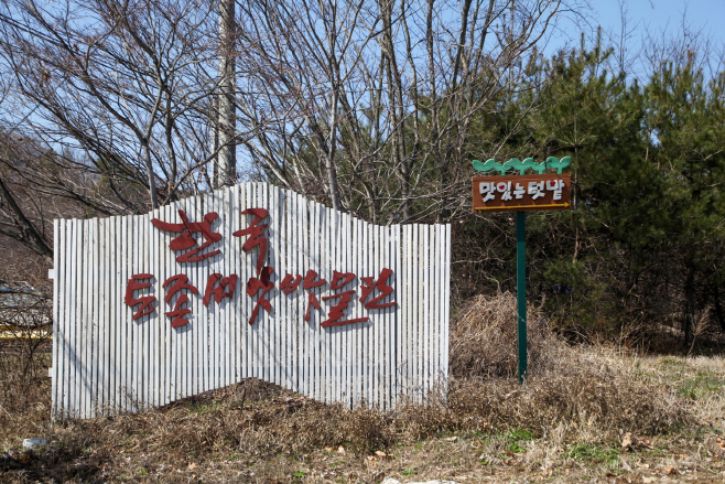 ‘한국토종씨앗박물관’ 입구