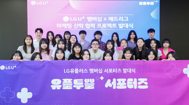 0903 LG U+, Z세대가 직접 만드는 참여형 멤버십 프로그램 운영