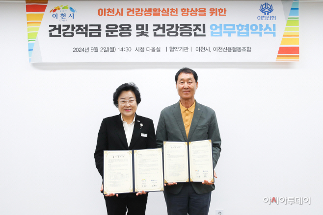 이천시와 이천신협 업무협약 건강해질수록 더 드립니다.