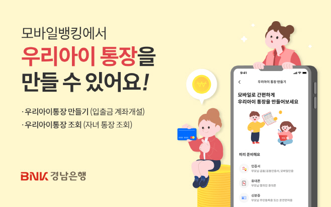 미성년 자녀 통장 개설 서비스