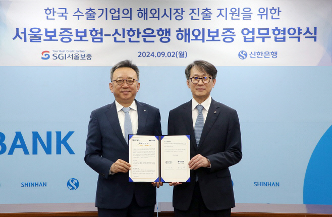 신한은행 서울보증보험 업무협약식 사진1