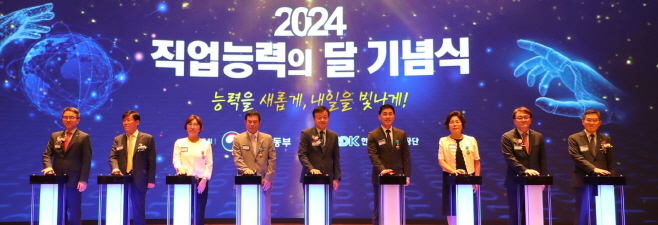 2024 직업능력의달 기념식