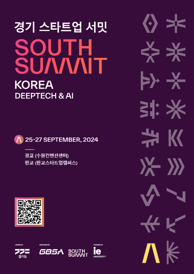 2024 경기 스타트업 서밋 South Summit