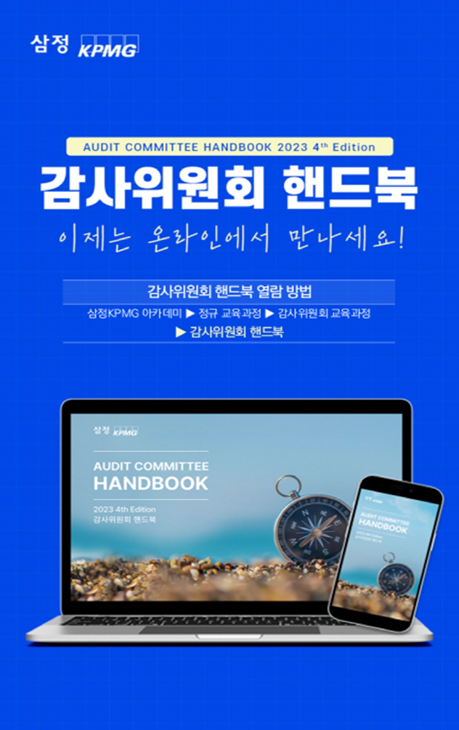 [이미지] 감사위원회 핸드북 ebook