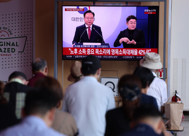 연금개혁 추진개혁안에 쏠린 눈<YONHAP NO-5079>