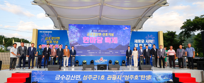 성주군사진(금수강산면 선포기념 한마당 축제  대성황 이뤄~)-6