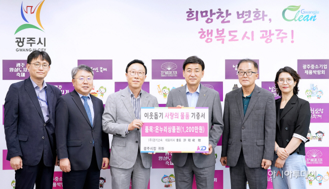 (주)경기고속 광주시에 온누리 상품권 1.200만원 기탁