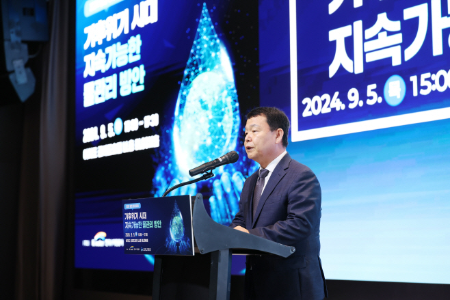 [사진] 2. 한국수자원공사, 2024 열린 통합포럼 개최