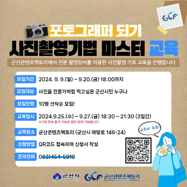 [문화예술과]군산콘텐츠팩토리사진촬영기법교육2