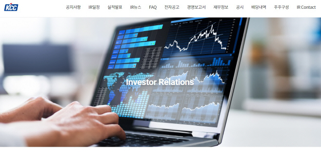 KCC IR 페이지 화면