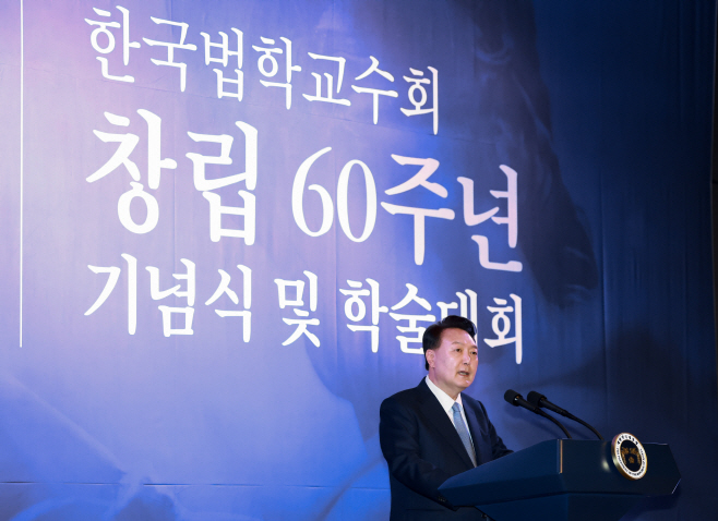 윤석열 대통령, 한국법학교수회 창립 60주년 기념식 축사