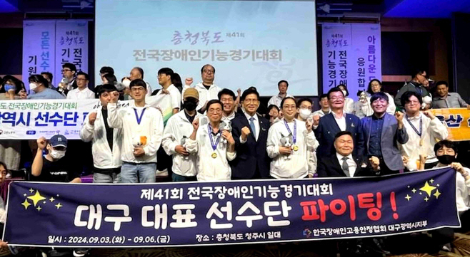 [붙임3] 2024년 41회 전국 장애인 기능경기대회 1